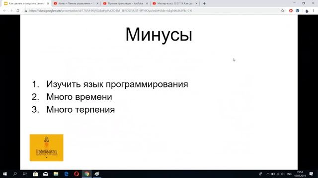 Мастер-класс 10.07.19: Как сделать и запустить своего торгового робота? смотреть онлайн