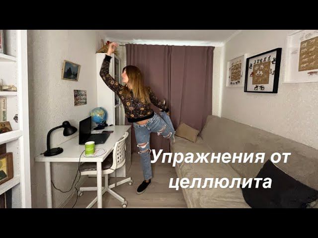 Как убрать целлюлит? Упражнения в офисе #офисфит #какубратьцеллюлит #упражненияотцеллюлита