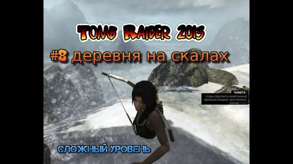 Tomb Raider 2013 Stream Стрим 2023 #8 деревня на скалах Полное прохождение RustikStalkerDron