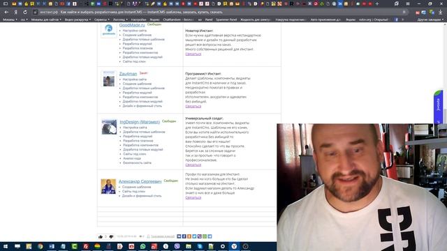 Как найти и выбрать разработчика для InstantCMS смотреть онлайн