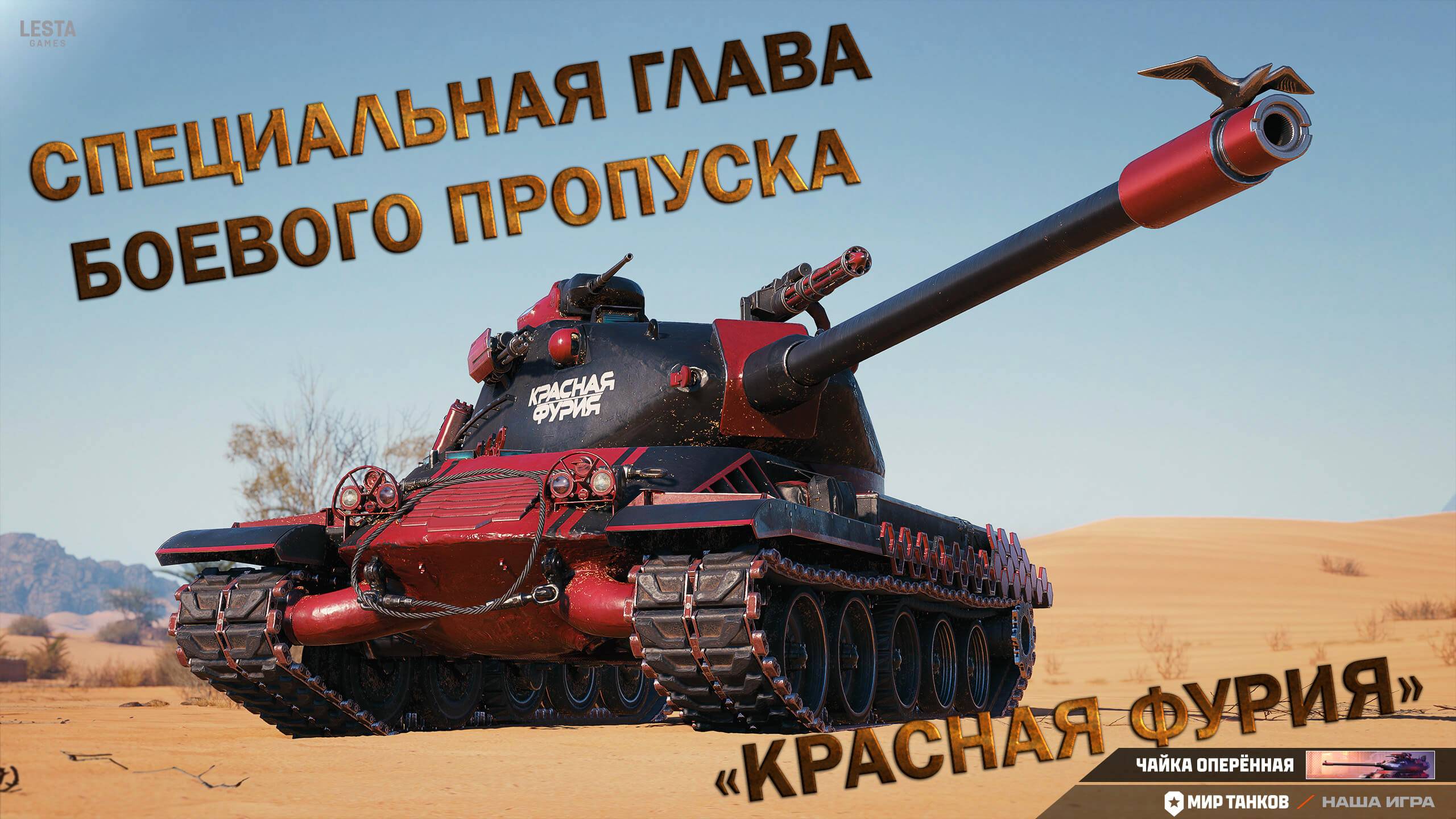 Финальный стрим лета ✌ «КРАСНАЯ ФУРИЯ» СПЕЦИАЛЬНАЯ ГЛАВА БП смотреть онлайн