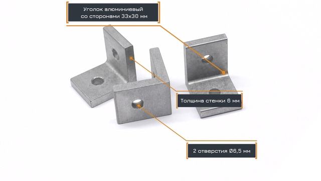 Угловой алюминиевый соединитель 33х30 мм смотреть онлайн
