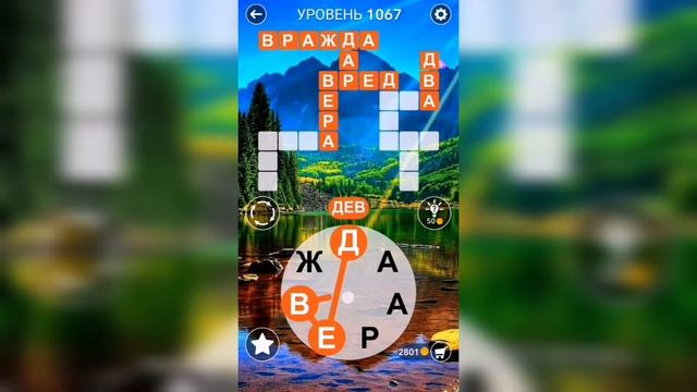 Word / Слово Крест: Поиск русского кроссворда / Уровень 1067 смотреть онлайн