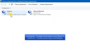 Как отключить виртуальный адаптер  Hyper V, в сетевых подключениях  в Windows 10