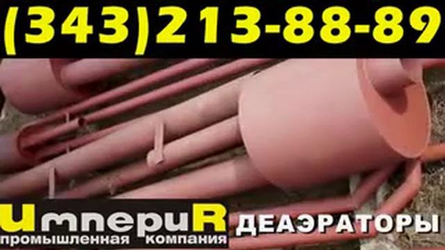 Деаэраторы атмосферные ДА со склада по низким ценам смотреть онлайн