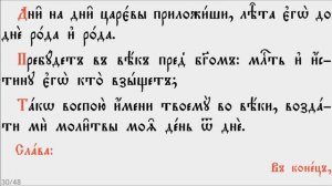 ПСАЛТИРЬ - КАФИЗМА 8 (церковно - славянский язык)