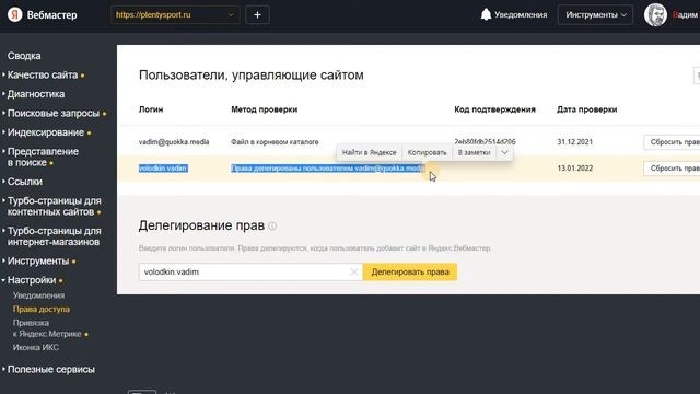 Как делегировать права в Яндекс.Вебмастере? смотреть онлайн