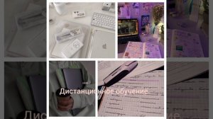 Саблиминал на дистанционное обучение