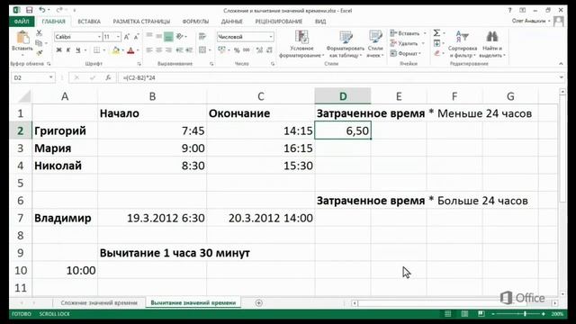 Excel вычитание значений