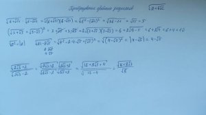 Преобразование двойных радикалов