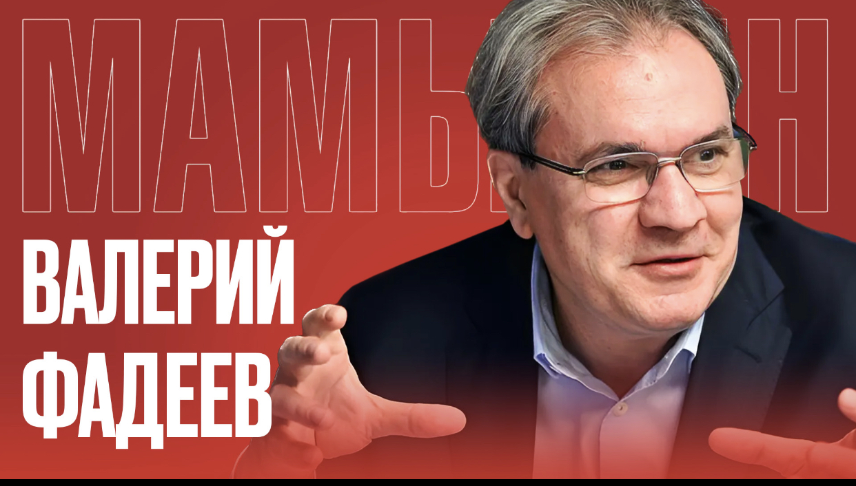 ВАЛЕРИЙ ФАДЕЕВ: МИР И РОССИЯ ЧЕРЕЗ 20 ЛЕТ | ПОЧЕМУ РОССИЮ ХОТЯТ УНИЧТОЖИТЬ? | ПРОБЛЕМЫ МИГРАЦИИ смотреть онлайн