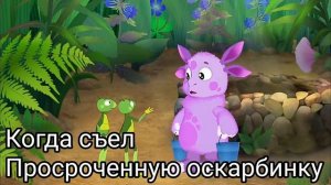 МУД ЛУНТИК!!!