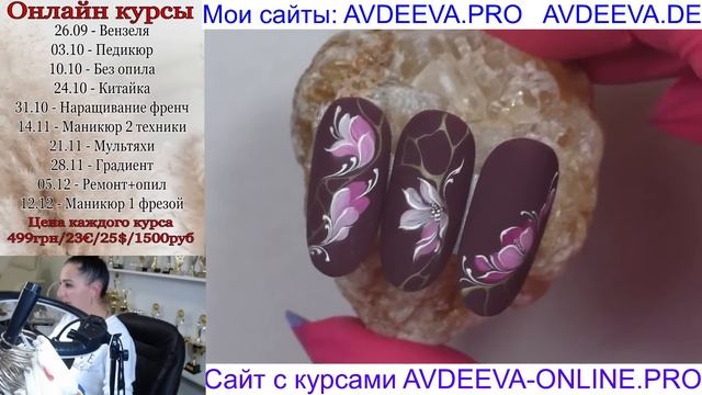 МАНИКЮР ОНЛАЙН. Виктория Авдеева смотреть онлайн