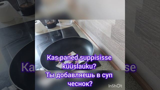 эстонский А1 фоновое прослушивание. НА КУХНЕ