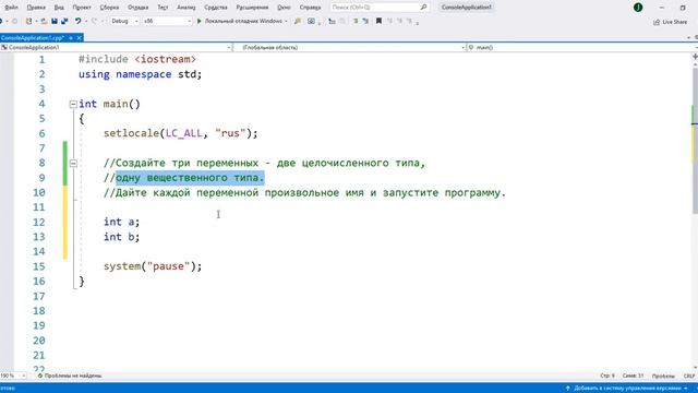Создание нескольких переменных в одной программе на примере задачи "Три переменных". Уроки С++. смотреть онлайн