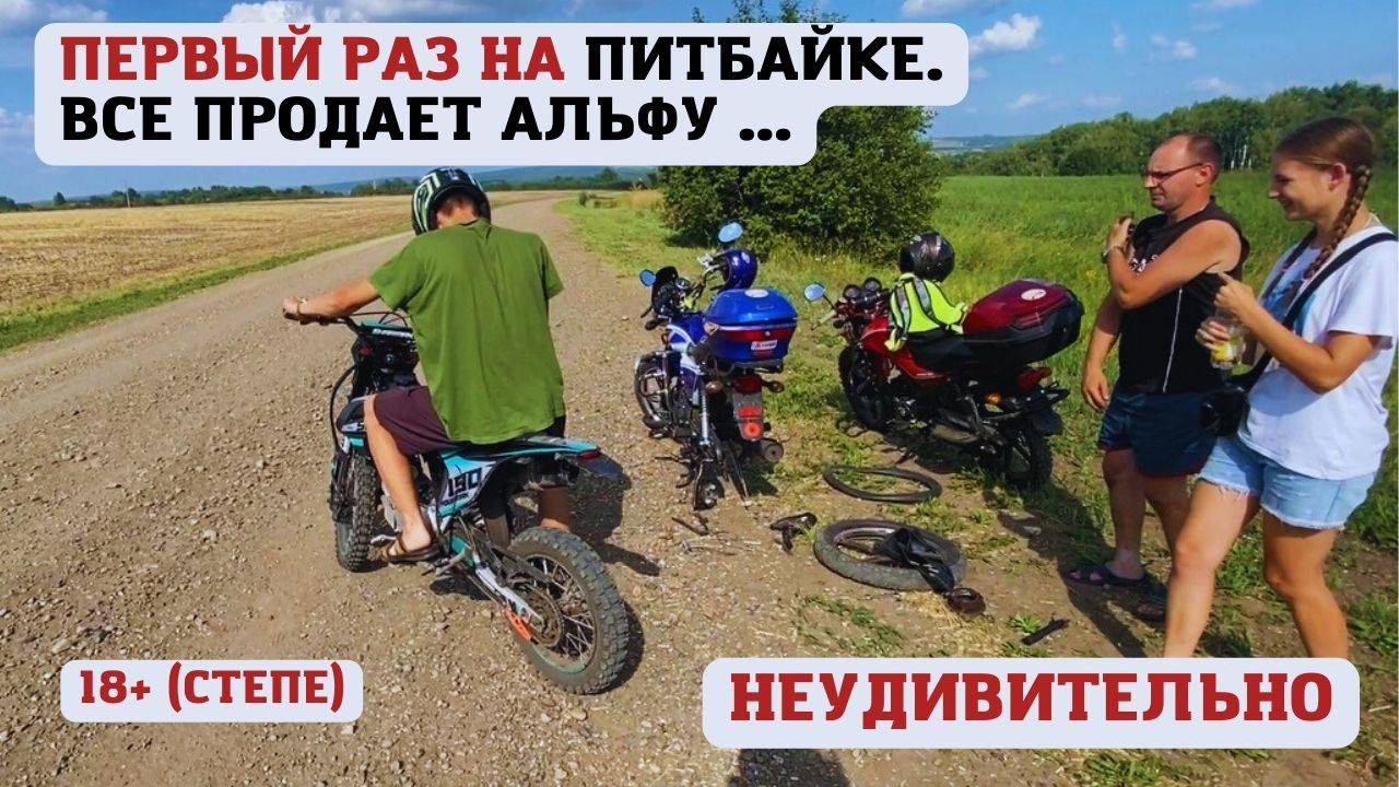 Первый раз в жизни прокатился на питбайке смотреть онлайн