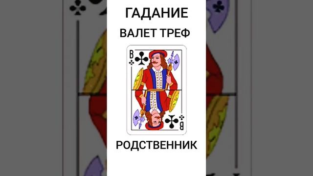 ВАЛЕТ ТРЕФ смотреть онлайн