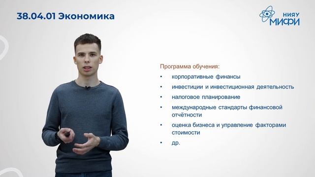 Магистратура Экономика программа "Корпоративные финансы" смотреть онлайн