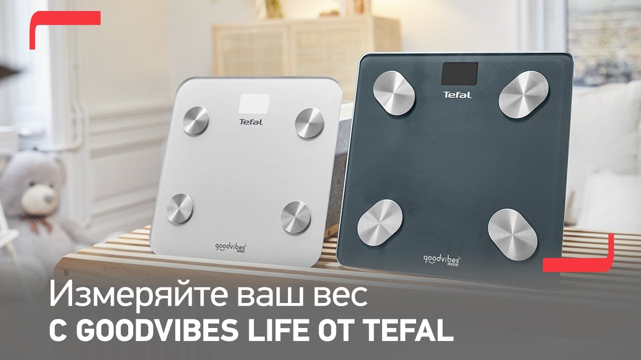 Умные весы Tefal GoodVibes Life и Life+ | Баланс здоровой и современной жизни смотреть онлайн