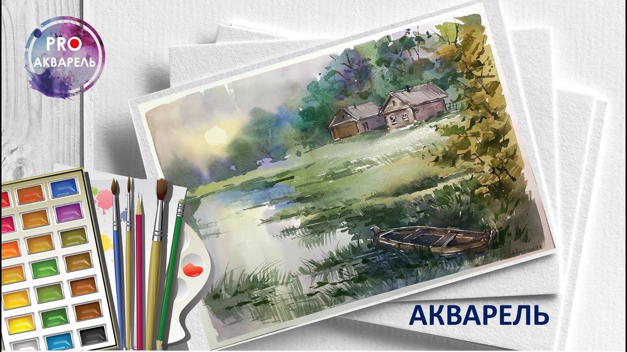 Тихий июнь, живая акварель смотреть онлайн