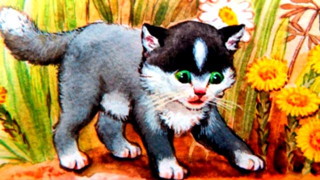 Л.Н. Толстой "Котёнок" смотреть онлайн