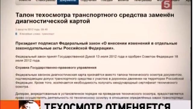 Техосмотр или диагностическая карта? смотреть онлайн