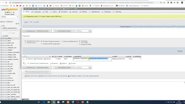 Как сменить пароль от админки в OsClass заменив шифрованный пароль в базе данных смотреть онлайн