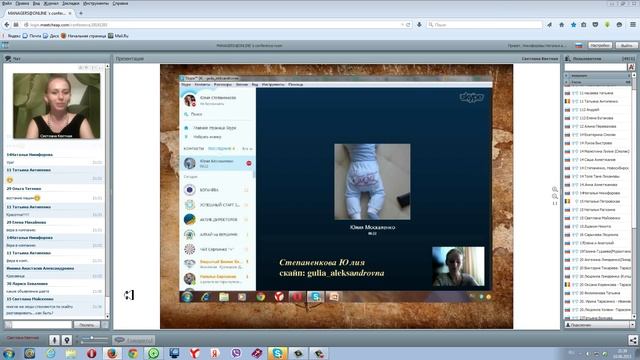 Скайп собеседование. Юлия Степаненкова
