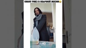 Киану Ривз забыл выключить утюг