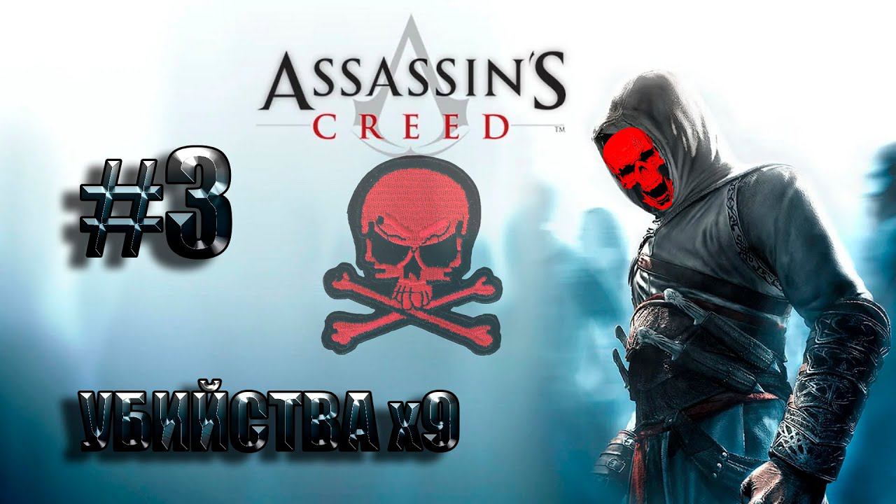 Assassins creed#3 Мульти убийство и убиймтво работорговца смотреть онлайн