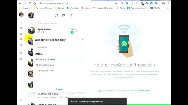 В WhatsApp автоматизирует работу плагин Social CRM. смотреть онлайн