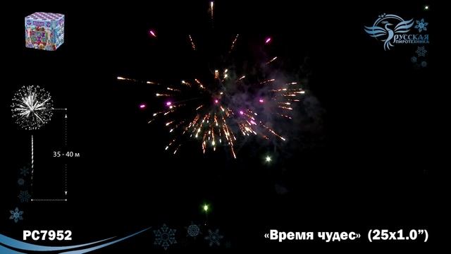 Фейерверк РС7952 "Время чудес" (1" х 25 залпов) смотреть онлайн