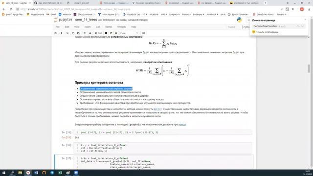Анализ данных на Python - Деревья решений (Семинар БЭК197 2020-12-14) смотреть онлайн