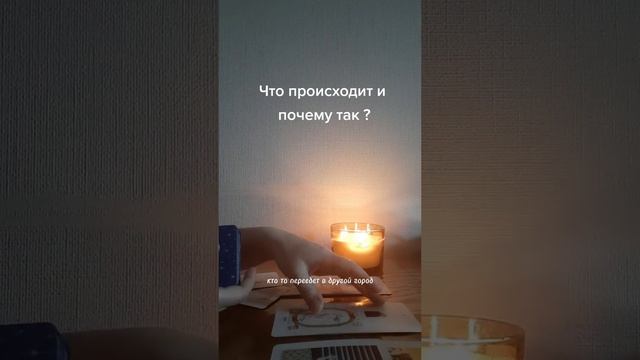 ✔️☀️Что происходит и почему так?☀️ смотреть онлайн