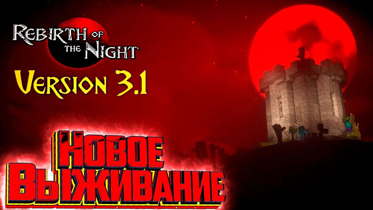 Готовимся к Первой Орде - RoTN Версия 3.1.1a Minecraft - СТРИМ #2