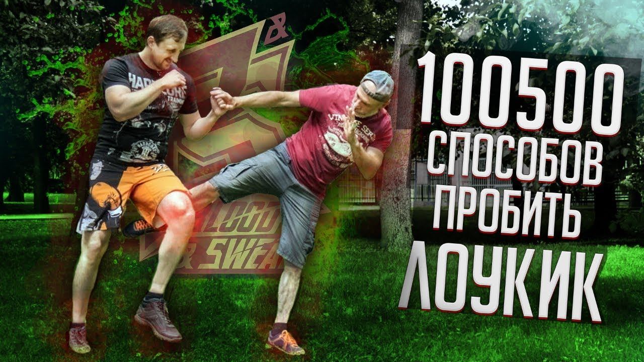 Таких ЛОУ КИКОВ вы не видели / Как бить лоу кик / Кикбоксинг / Муай Тай смотреть онлайн