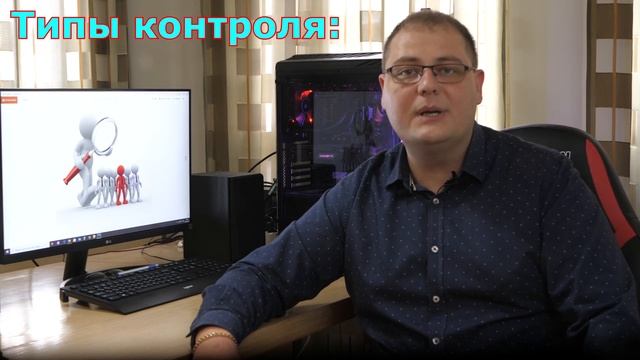Виды и типы контроля. (Основы менеджмента) смотреть онлайн
