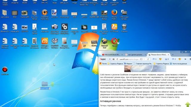 Создаём папку GodMode пошагово
