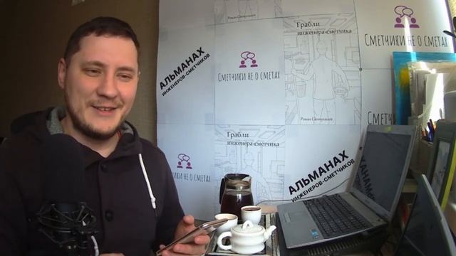 BIM-СМЕТЧИК, ОТ ОТРИЦАНИЯ... К ПРИНЯТИЮ НОВОГО ФОРМАТА РАБОТЫ. смотреть онлайн