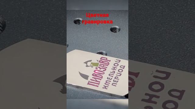 Цветная лазерная гравировка - станки для лазерной гравировки. смотреть онлайн