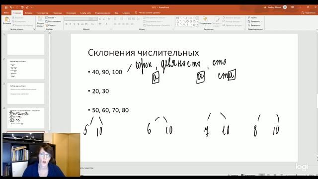 Склонение целых количественных числительных смотреть онлайн