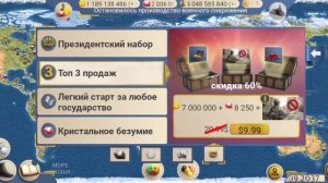 как скачать симулятор президента эс 2,бесплатные покупки