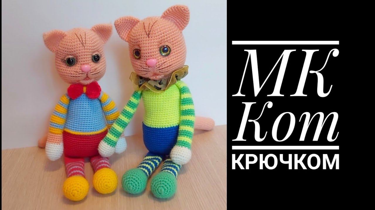 Мастер-класс Кот крючком смотреть онлайн