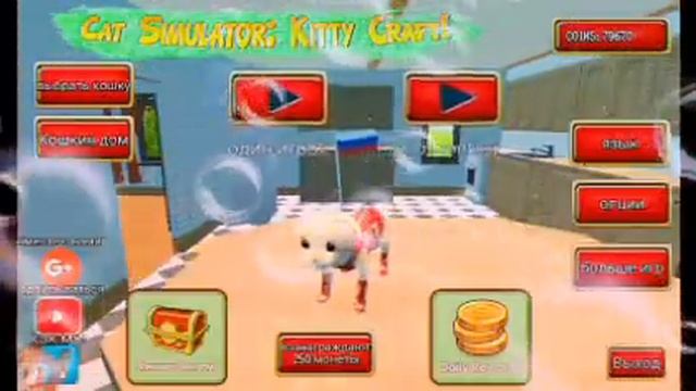 Взлом игры-Cat Simulator - Kitty Craft.