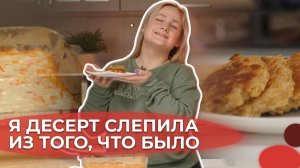 Морковная запеканка и яблочные драники с корицей | Я люблю готовить