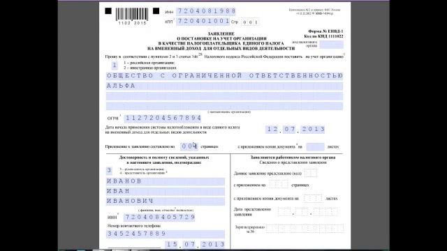 ЕНВД часть 4