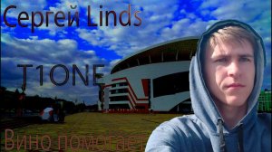 T1One, Inur - Вино помогает