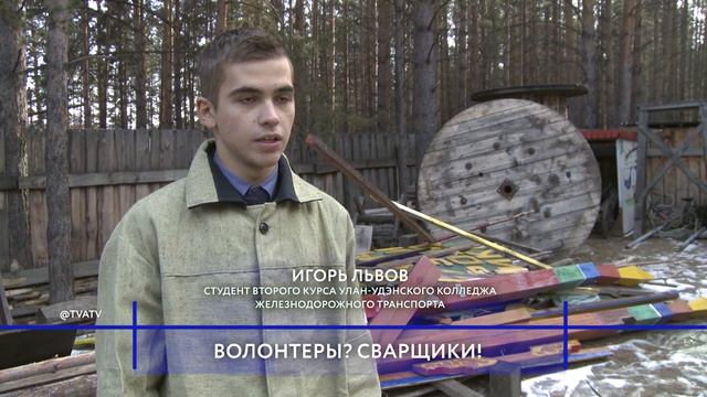 В Улан-Удэ волонтеры-сварщики изготавливают кормушки для зверей смотреть онлайн