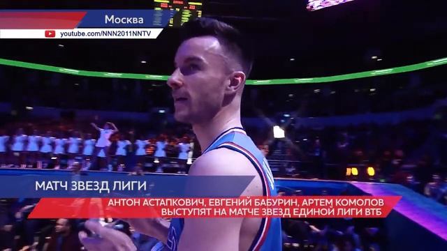 Лучшие баскетболисты России и мира встретятся на паркете ВТБ Арены 14 февраля смотреть онлайн