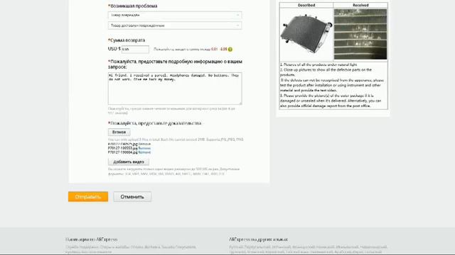КАК ОТКРЫТЬ СПОР НА Aliexpress 2017 ТОВАР ПОВРЕЖДЁН ИЛИ НЕ СООТВЕТСТВУЕТ ОПИСАНИЮ!